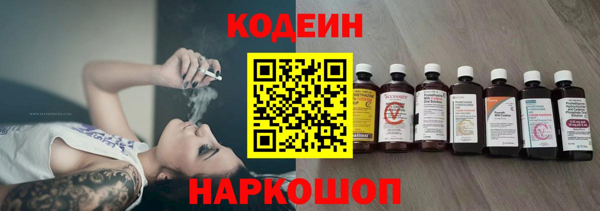 Codein Purple Drank  Вход с VPN  Владивосток 