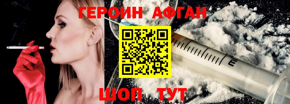 ГЕРОИН белый  Вход с VPN  Владивосток 