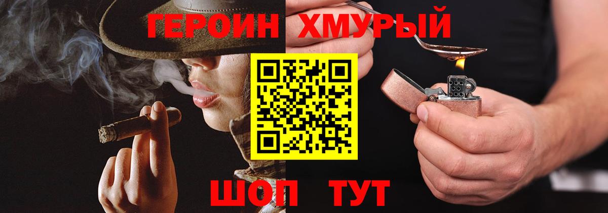 ГЕРОИН Heroin Владивосток