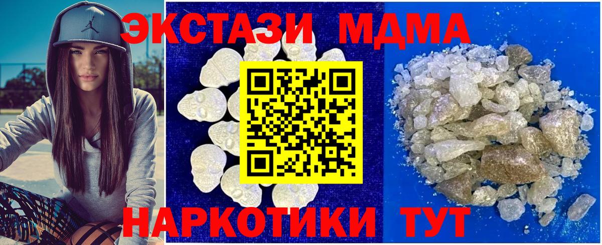 МДМА кристаллы Владивосток