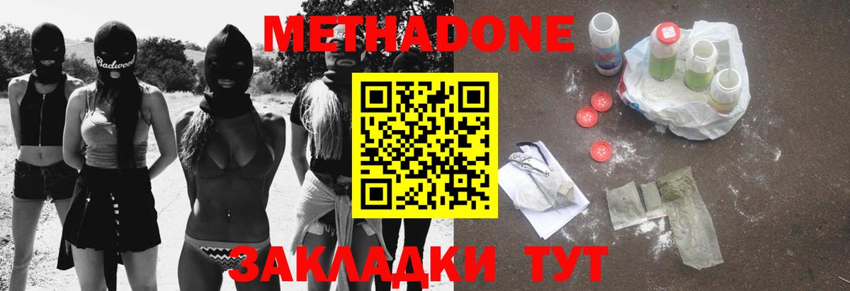 Метадон VHQ  Вход с VPN  Владивосток 